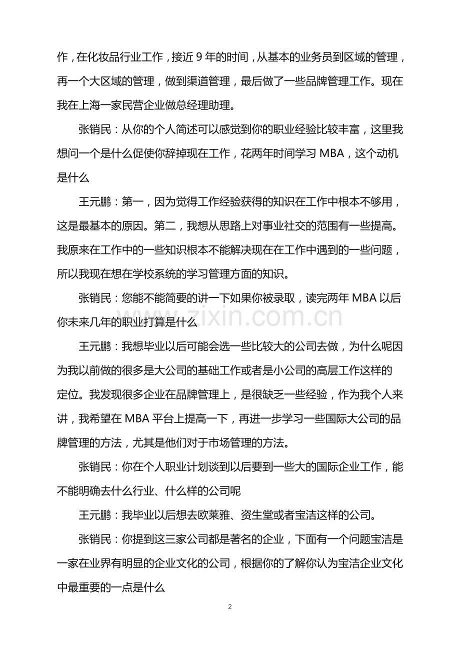 2022年关于面试一分钟自我介绍汇编五篇.doc_第2页