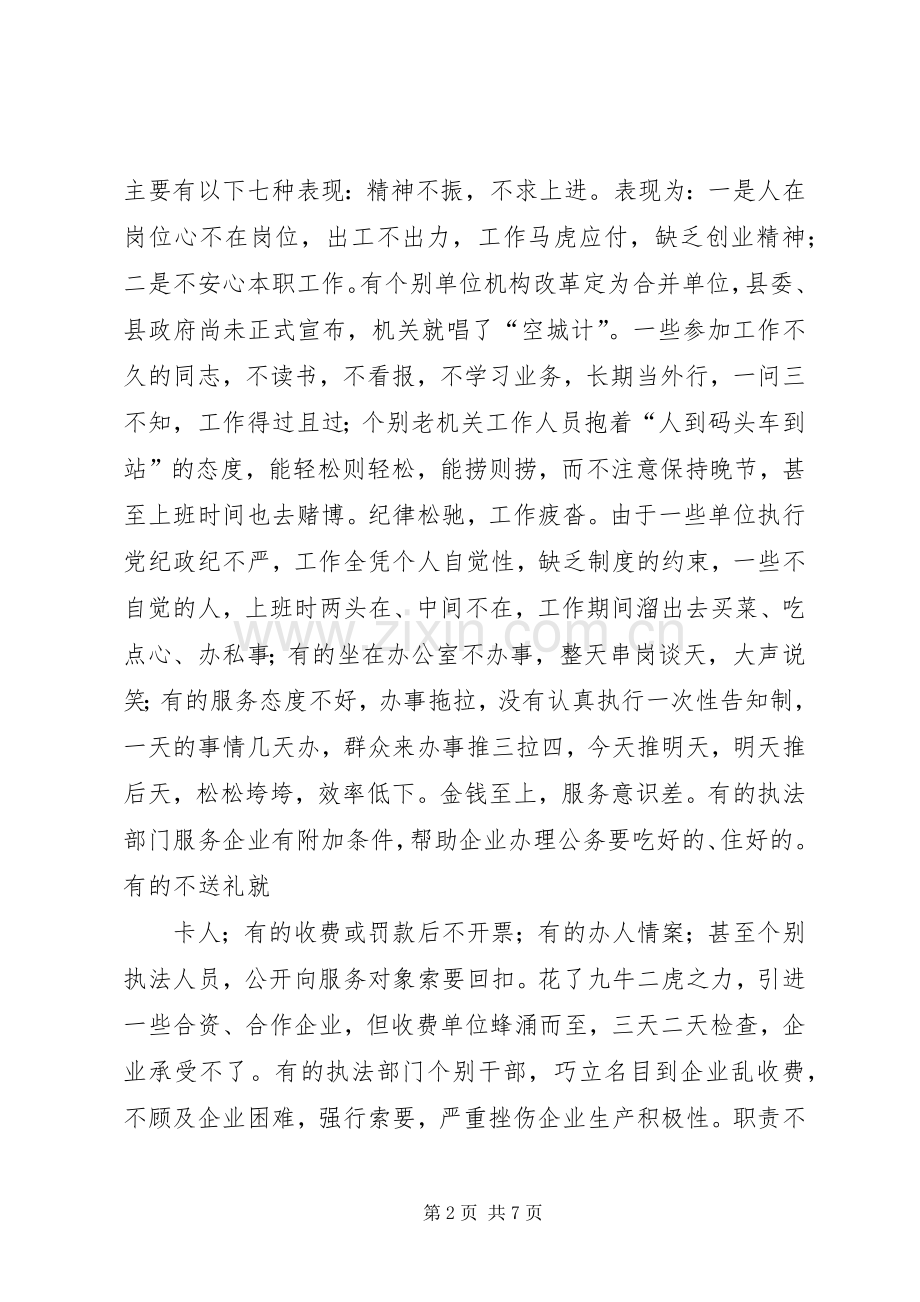 党建先进单位动员大会的讲话.docx_第2页