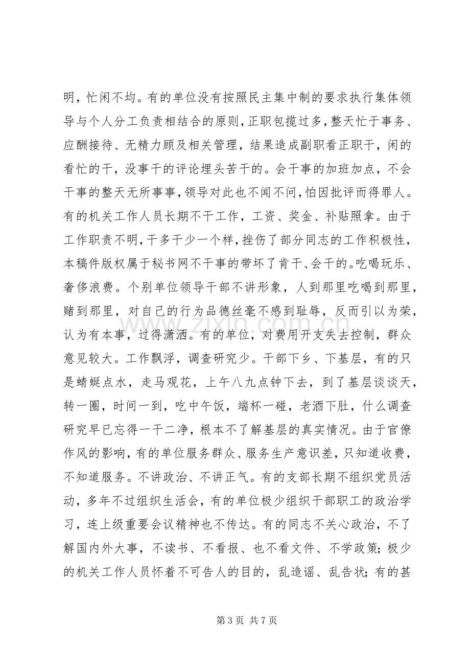 党建先进单位动员大会的讲话.docx_第3页