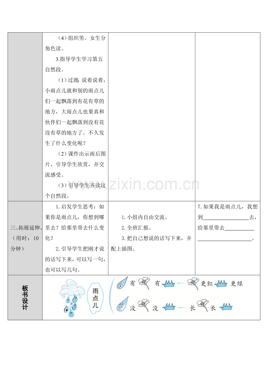 (部编)人教一年级上册8雨点儿.doc_第3页