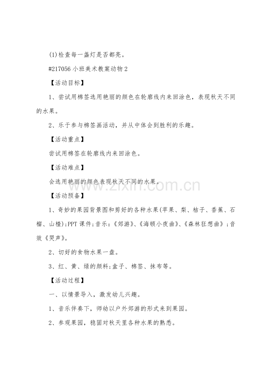 小班美术教案动物.docx_第2页