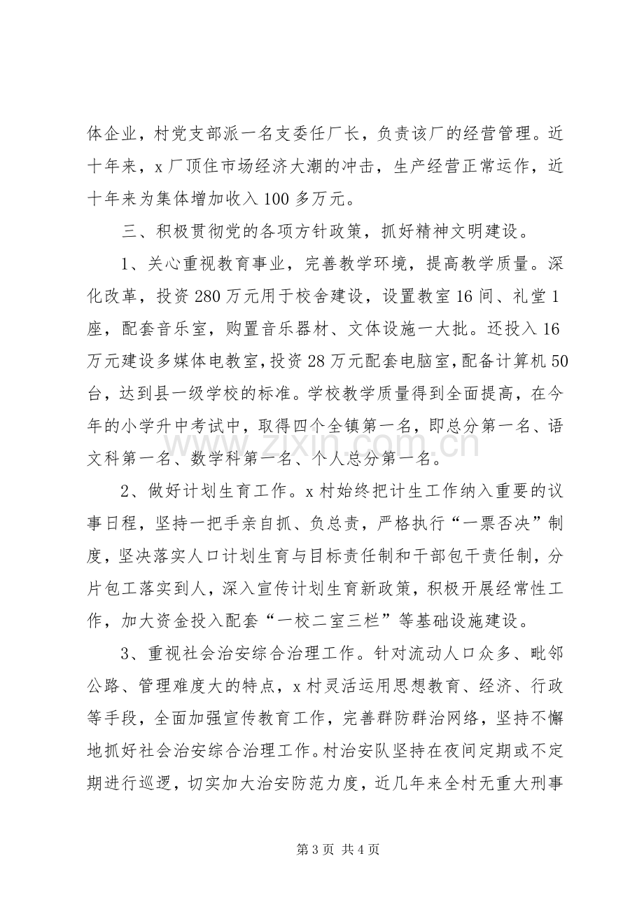 XX先进事迹学习心得.docx_第3页