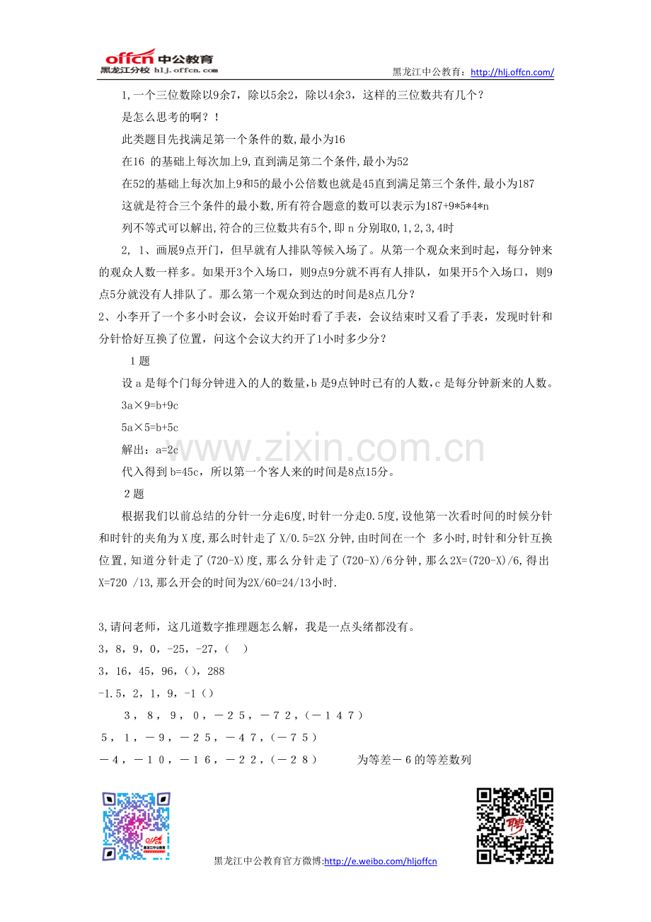 中公教育论坛难题每周二.doc_第1页