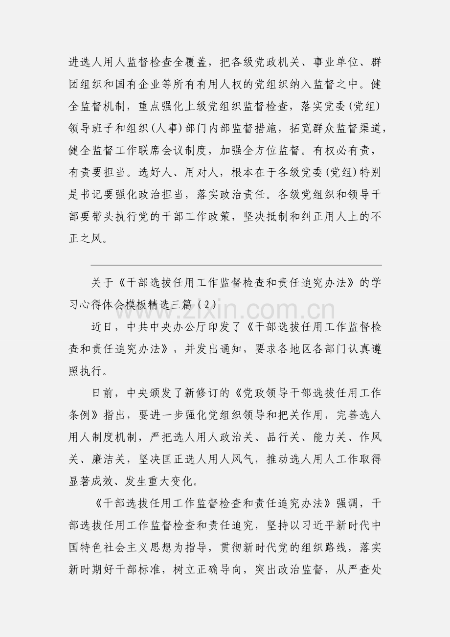 关于《干部选拔任用工作监督检查和责任追究办法》的学习心得体会模板三篇.docx_第2页