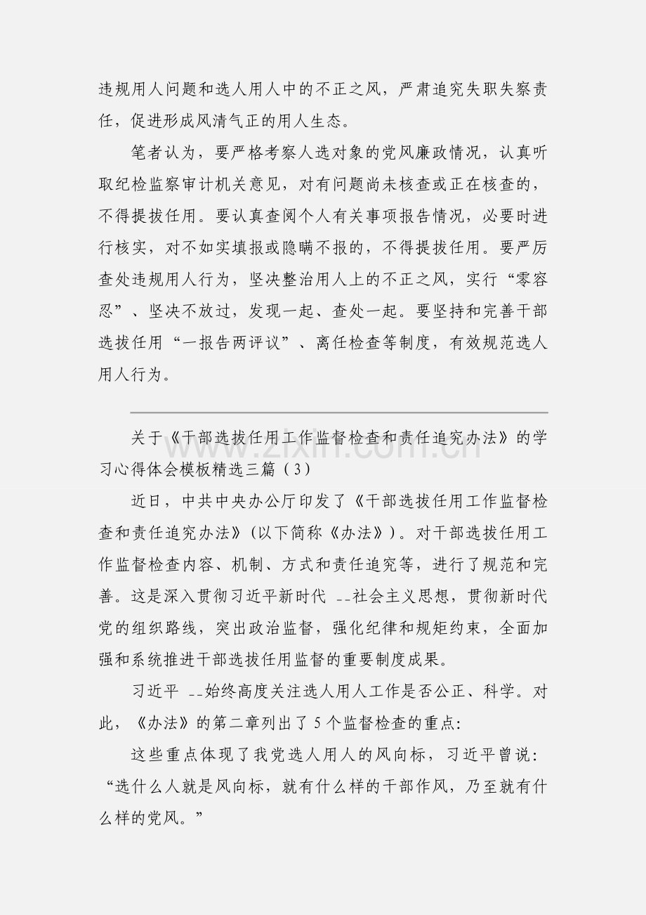 关于《干部选拔任用工作监督检查和责任追究办法》的学习心得体会模板三篇.docx_第3页