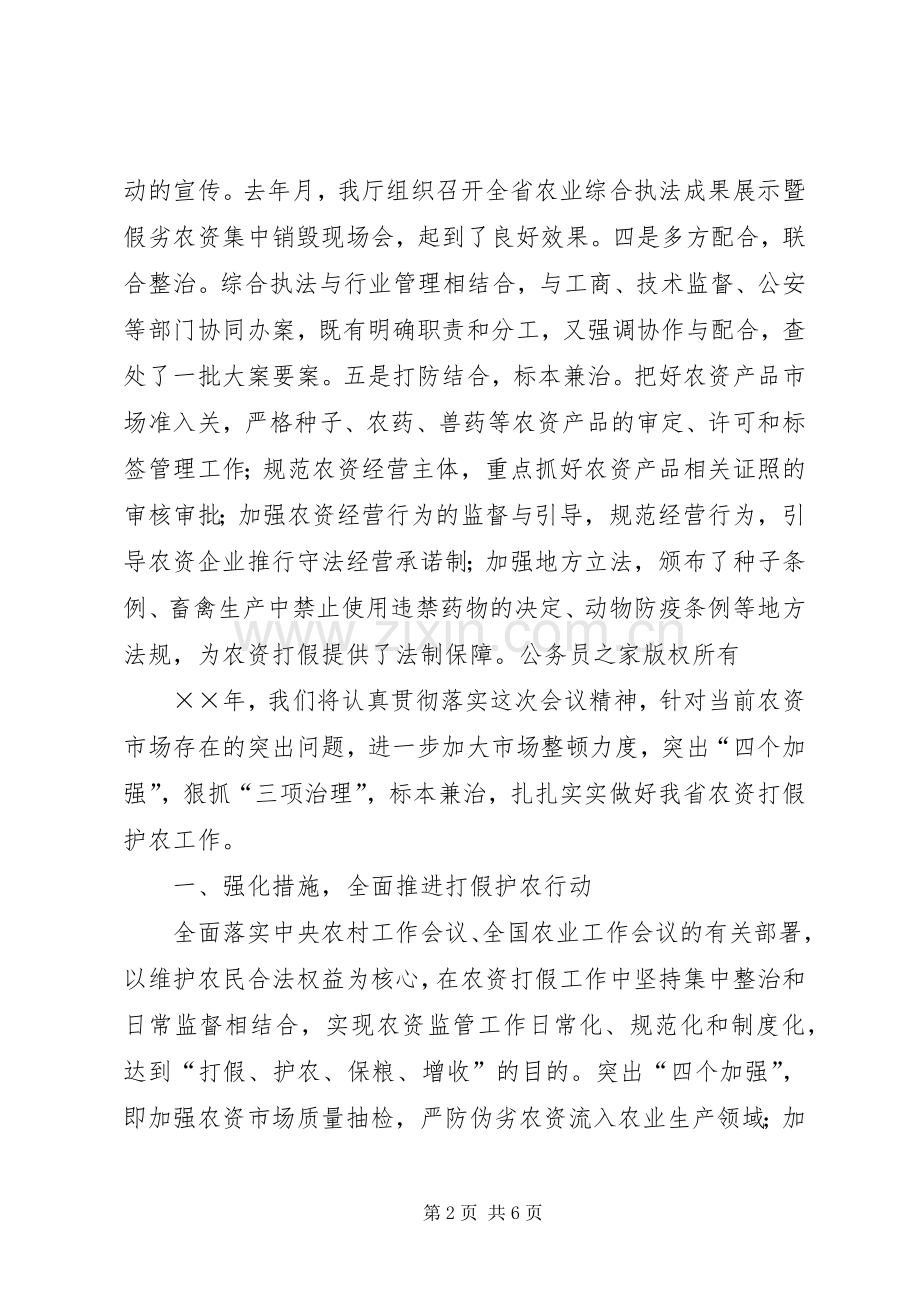 整顿农资市场工作会议意见讲话.docx_第2页