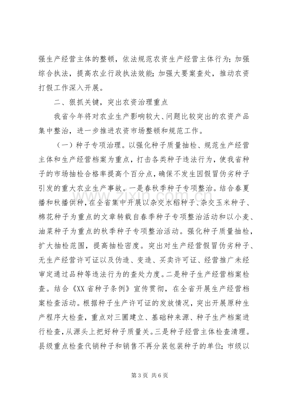 整顿农资市场工作会议意见讲话.docx_第3页