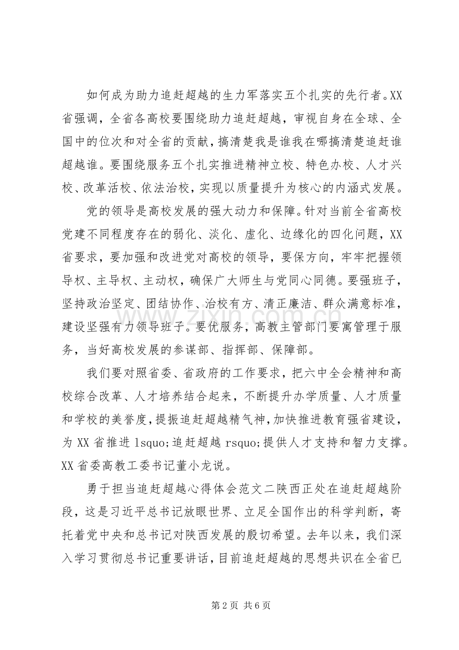 勇于担当追赶超越心得体会.docx_第2页