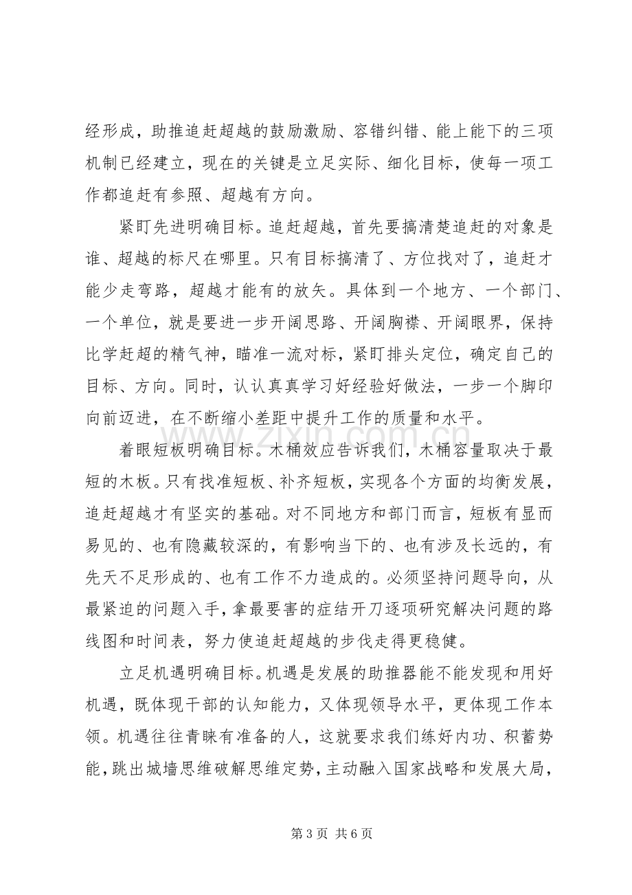 勇于担当追赶超越心得体会.docx_第3页