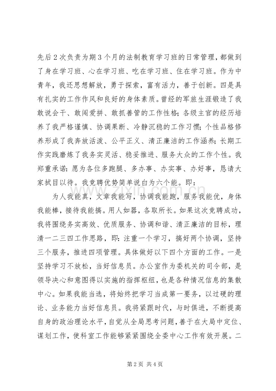 政法委办公室主任竞职演讲稿.docx_第2页