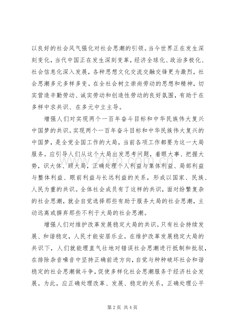 贯彻XX年十八届四中全会精神讲话心得.docx_第2页