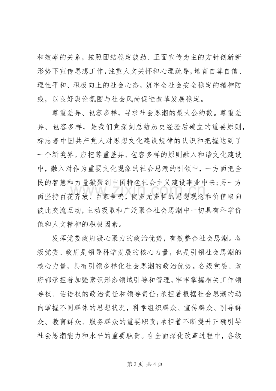 贯彻XX年十八届四中全会精神讲话心得.docx_第3页