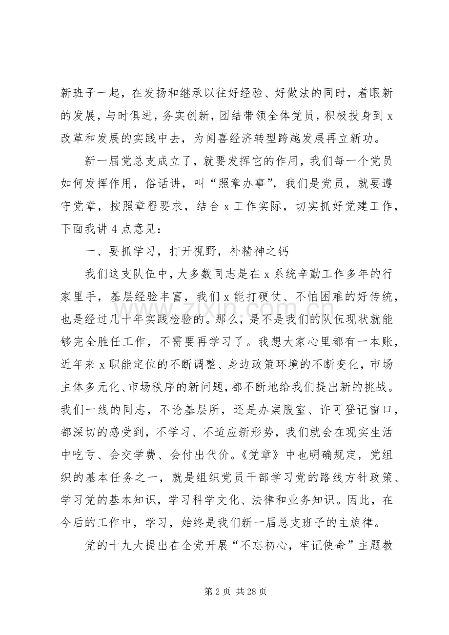 党总支换届选举大会上的讲话5篇.docx_第2页