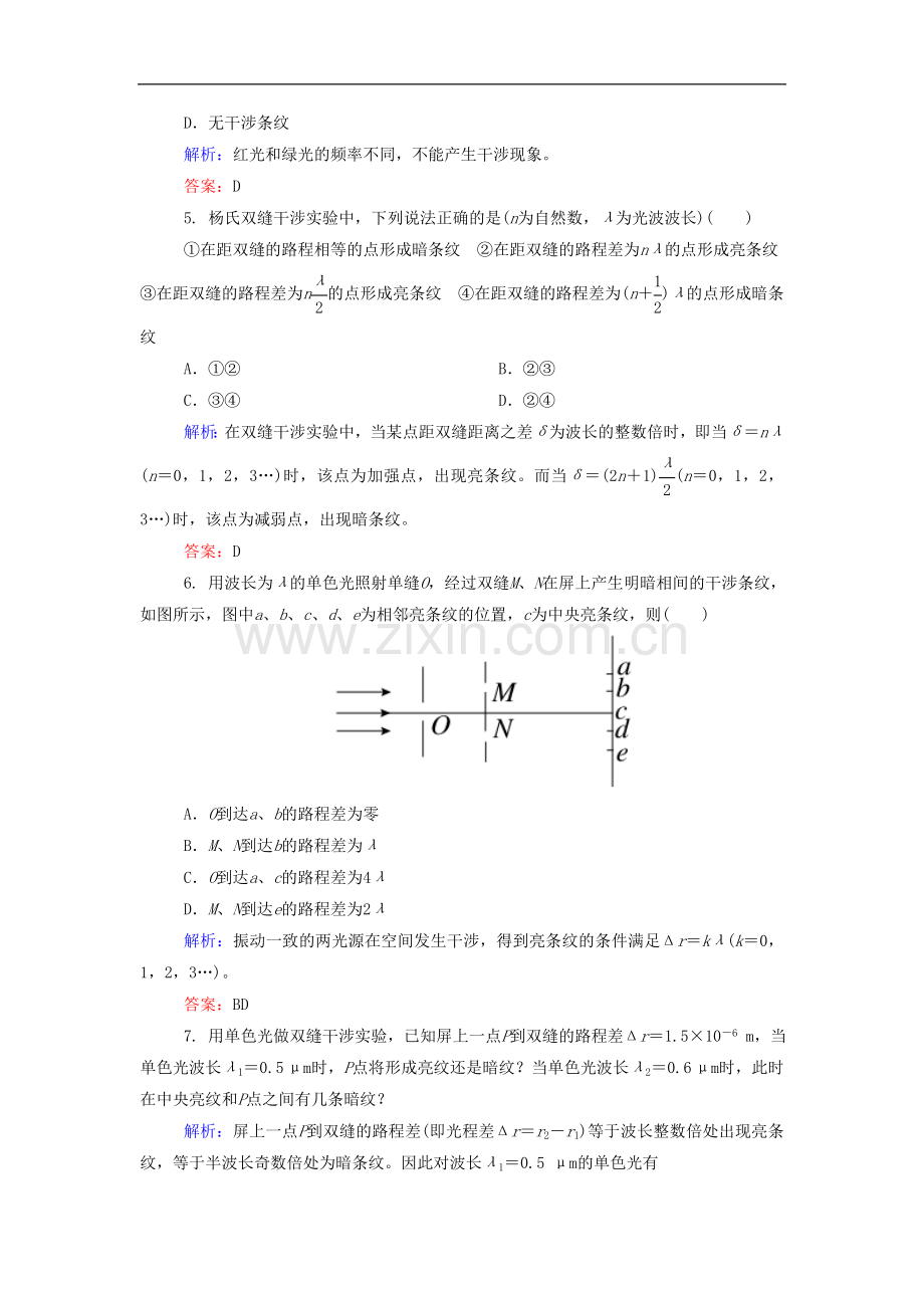 《光的干涉》同步练习2-(2).doc_第2页