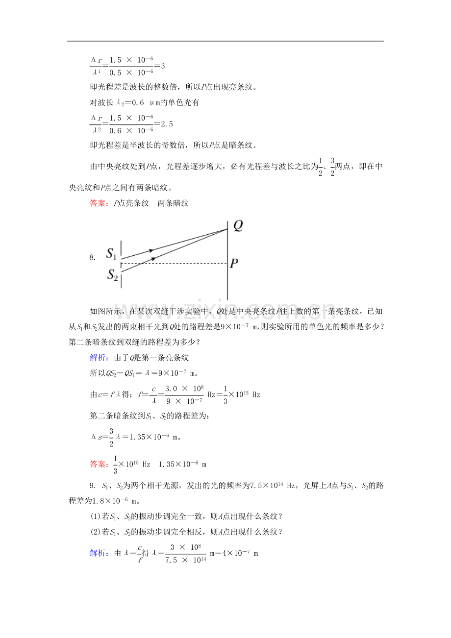 《光的干涉》同步练习2-(2).doc_第3页