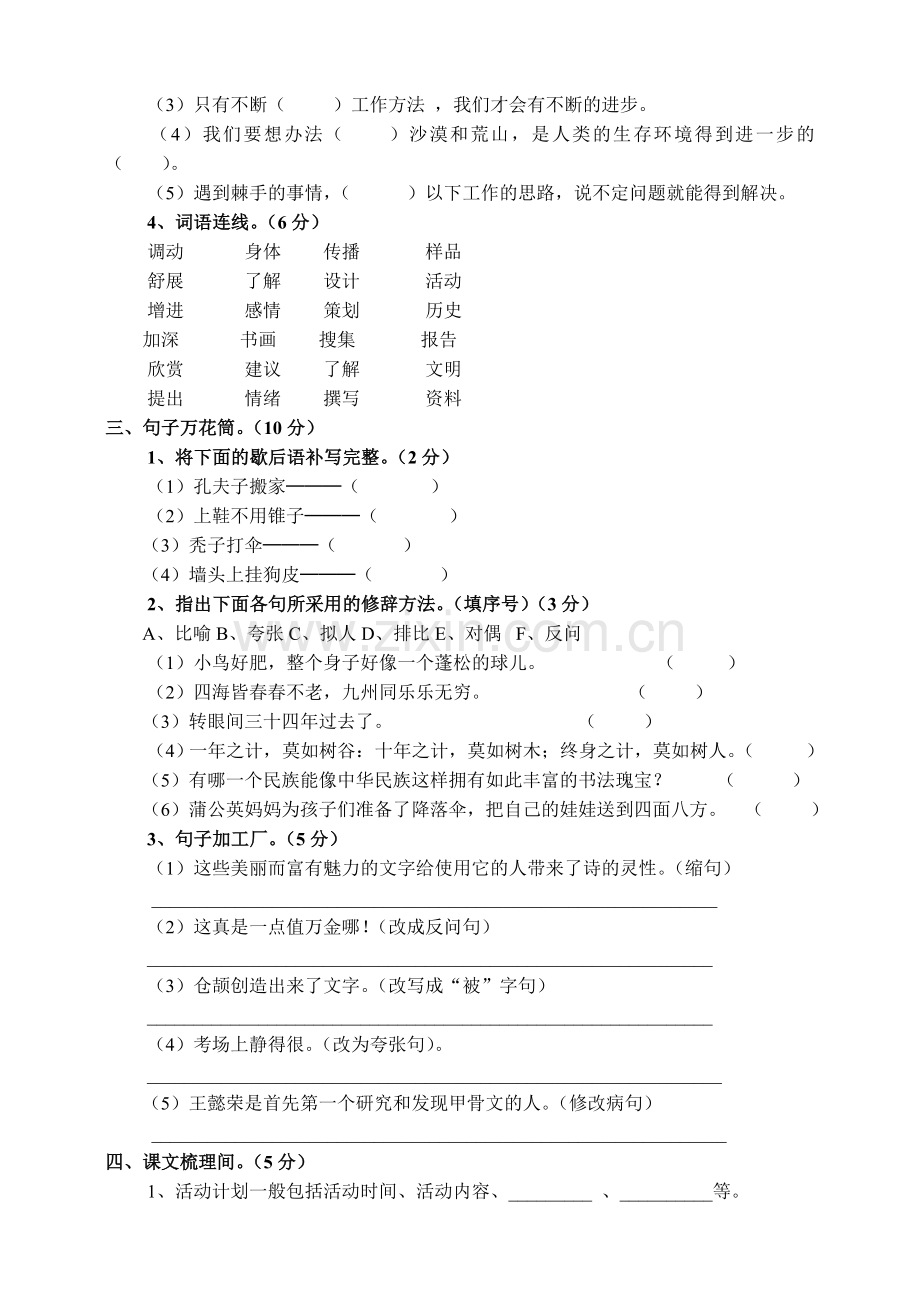 人教版语文五年级上册第五单元测试卷.doc_第2页