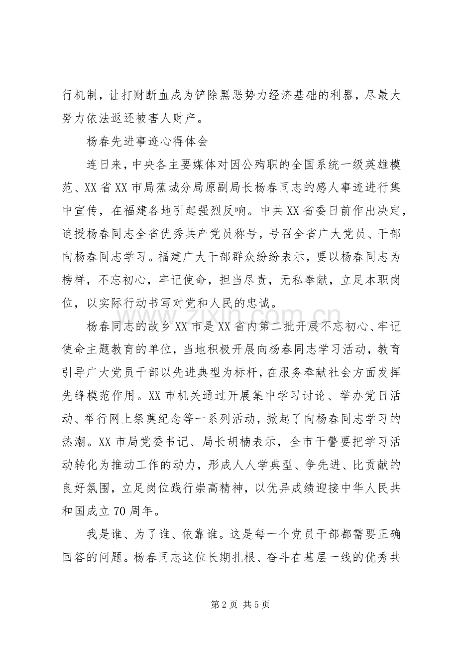 杨春先进事迹观后感5篇—时代楷模发布仪式央视心得体会.docx_第2页