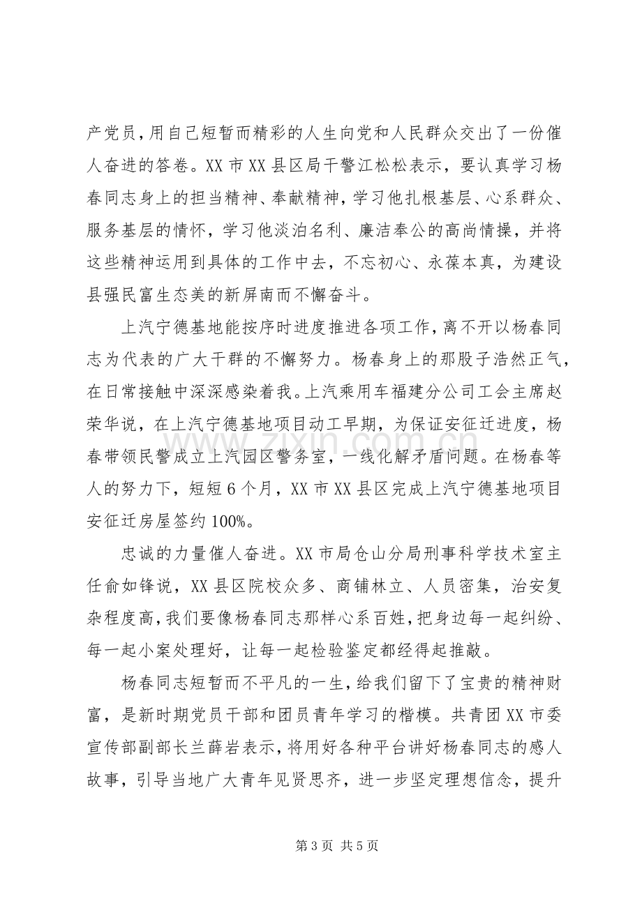 杨春先进事迹观后感5篇—时代楷模发布仪式央视心得体会.docx_第3页