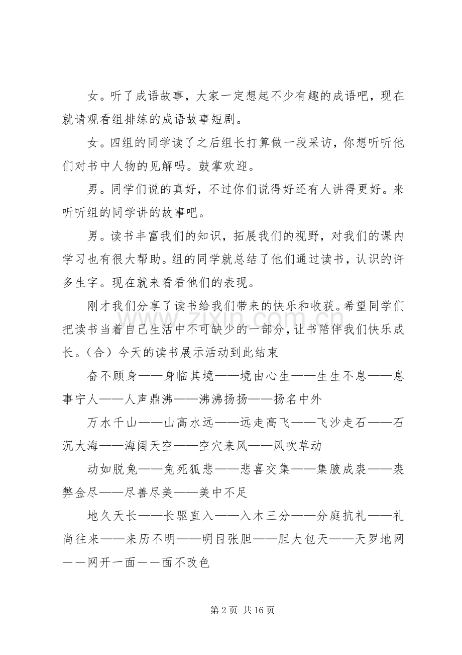 读书会主持稿[大全五篇].docx_第2页