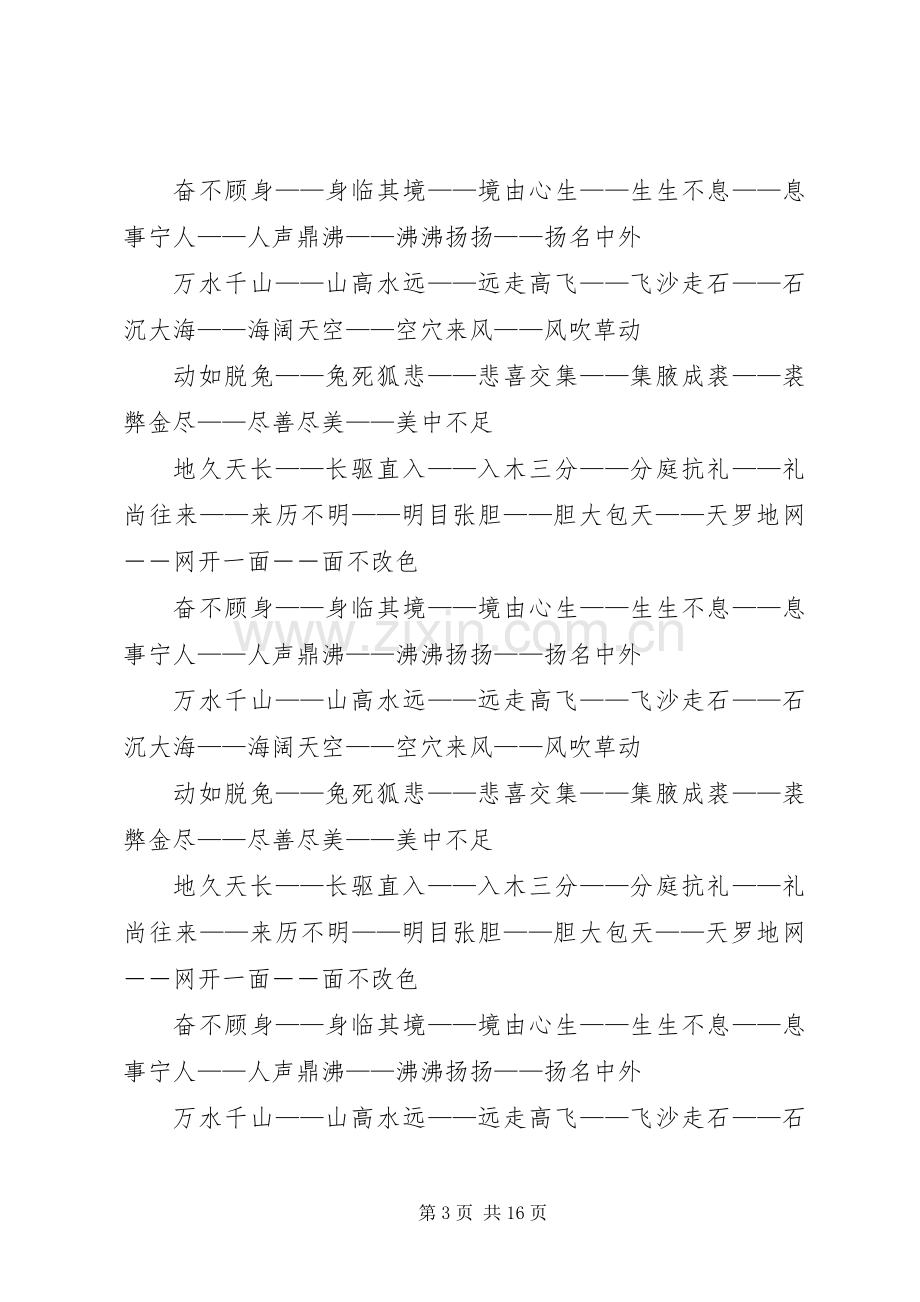 读书会主持稿[大全五篇].docx_第3页