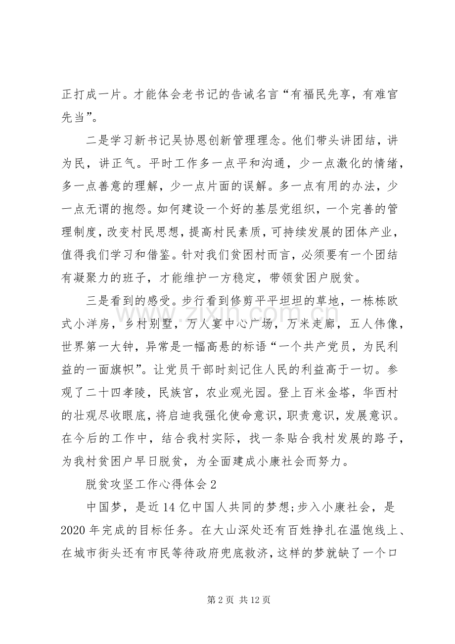 脱贫攻坚工作心得体会多篇.docx_第2页