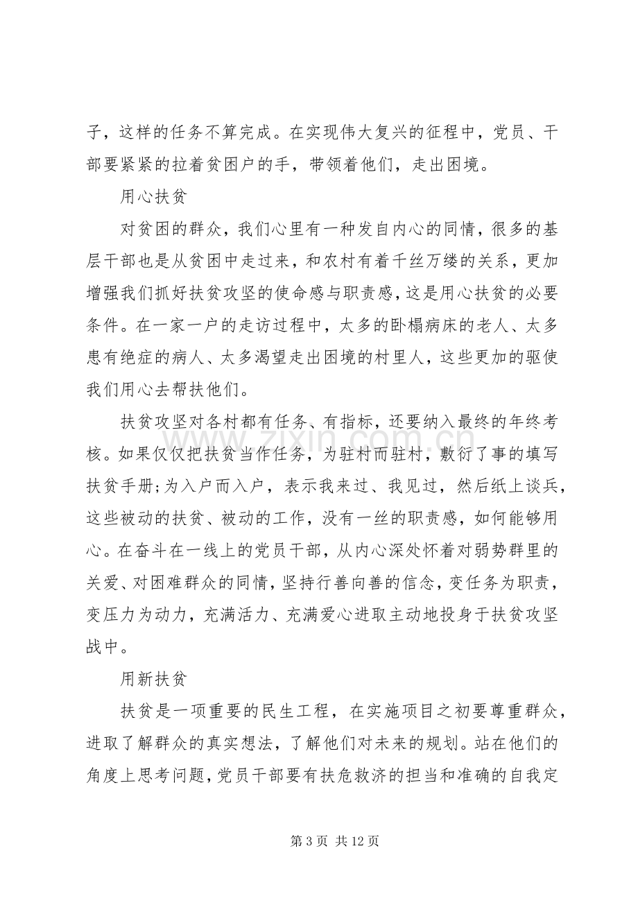 脱贫攻坚工作心得体会多篇.docx_第3页