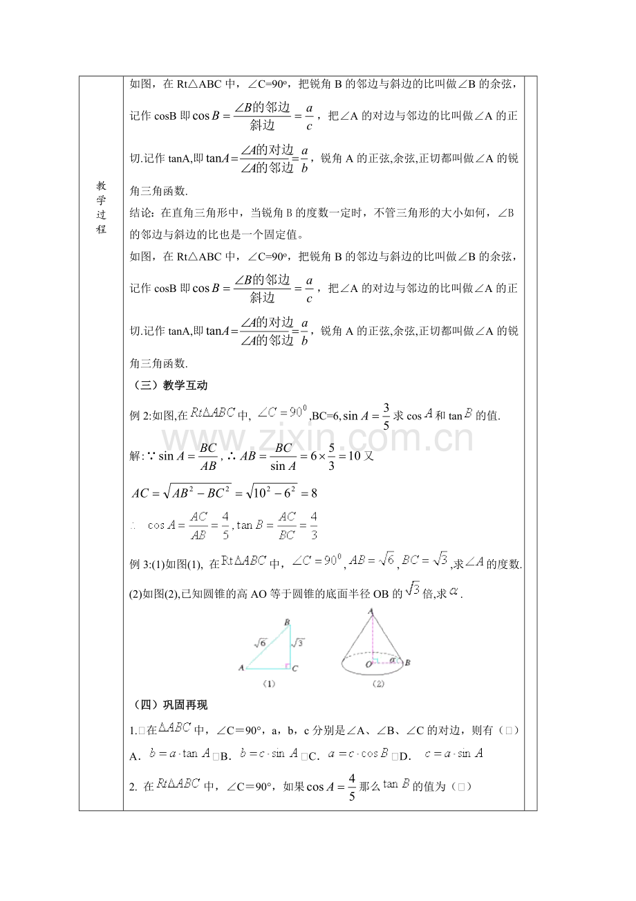 数学集体备课10.doc_第2页