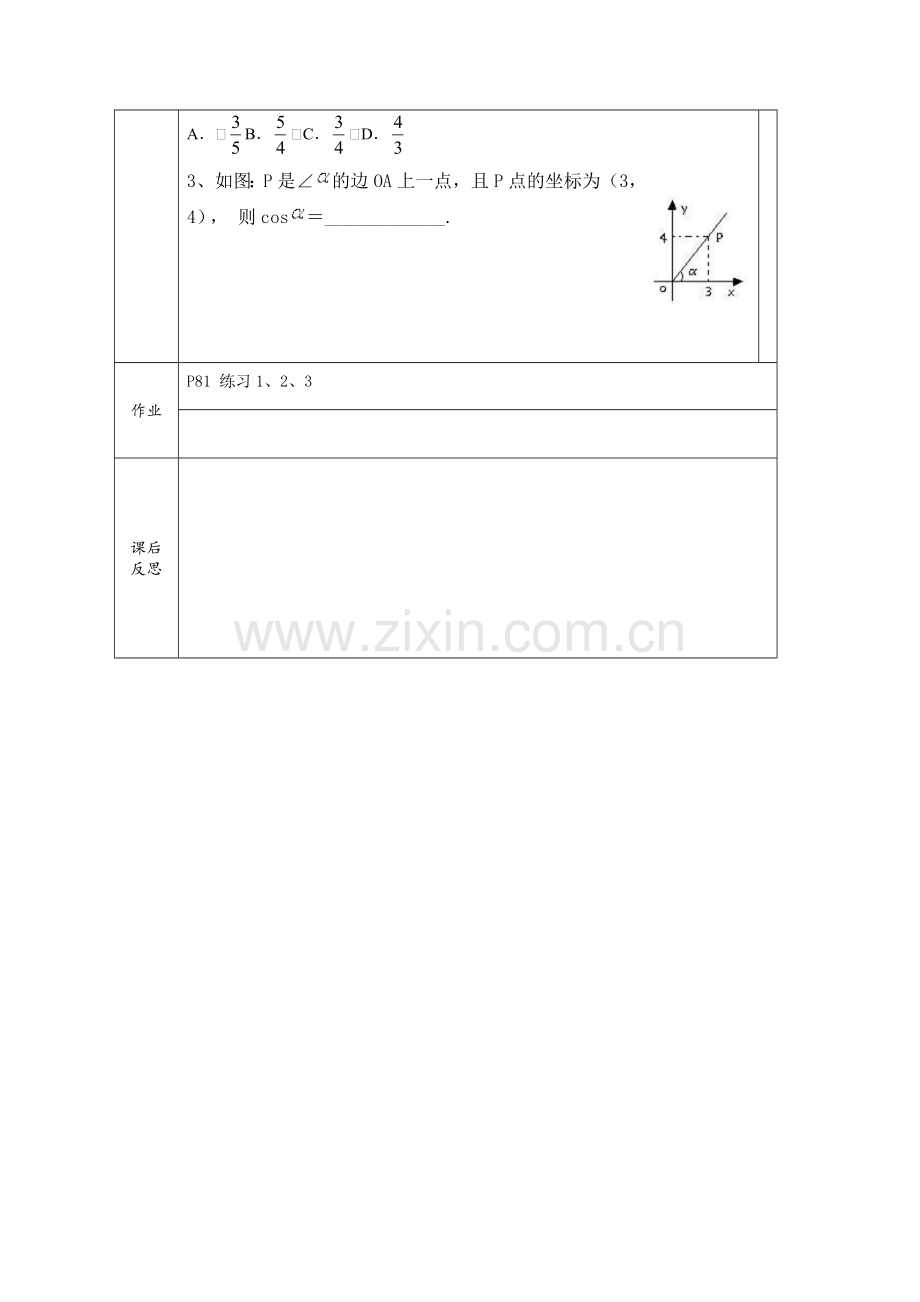 数学集体备课10.doc_第3页