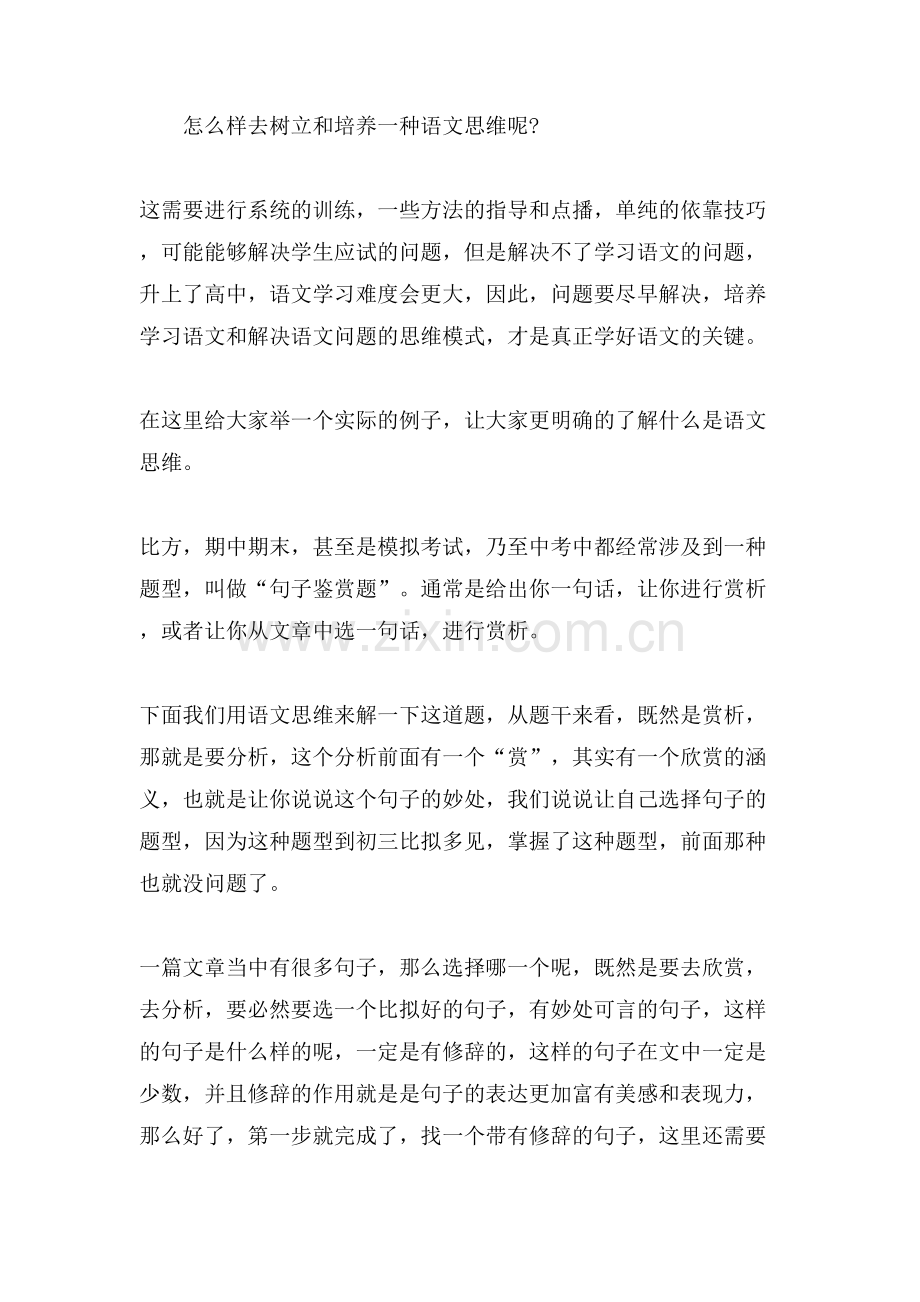 中考语文复习心得.doc_第2页