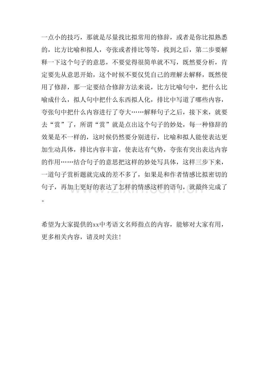 中考语文复习心得.doc_第3页