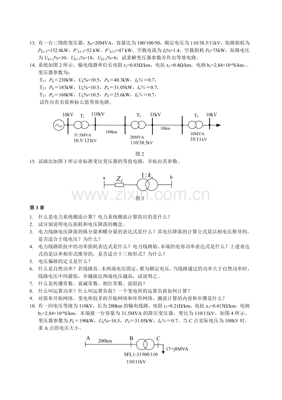 电力系统分析习题集.doc_第2页