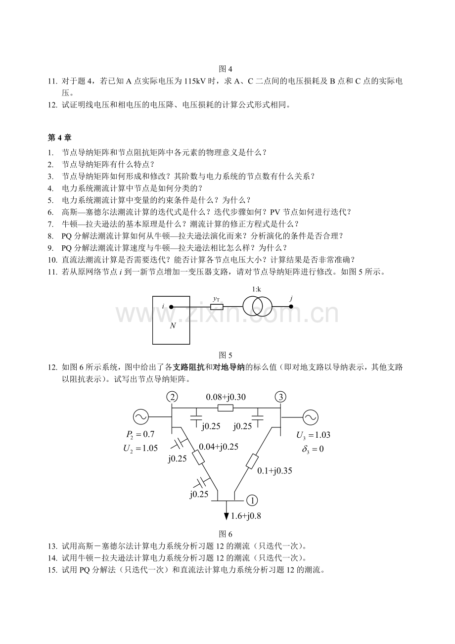 电力系统分析习题集.doc_第3页