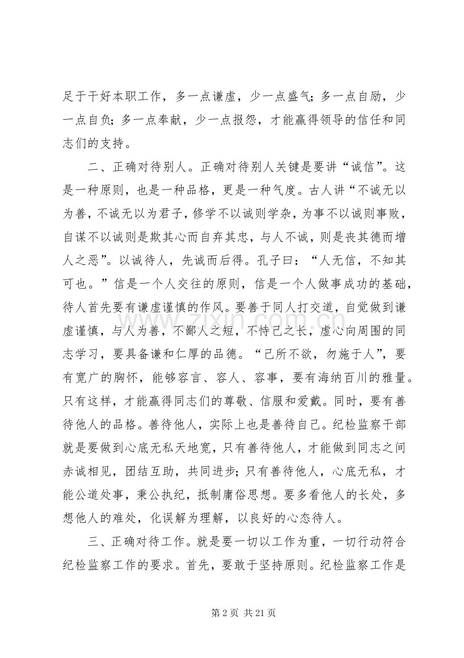 谋取不正当利益心得体会.docx_第2页