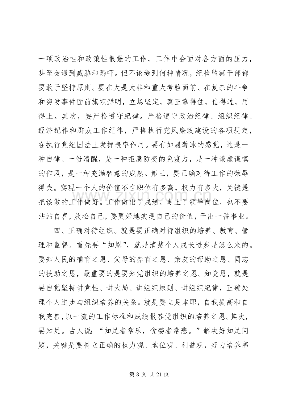 谋取不正当利益心得体会.docx_第3页