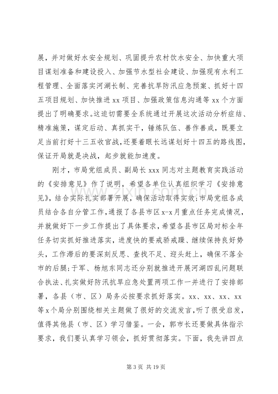 巩固深化“两学一做”在“四学四大”主题教育实践活动动员部署会议上的讲话.docx_第3页