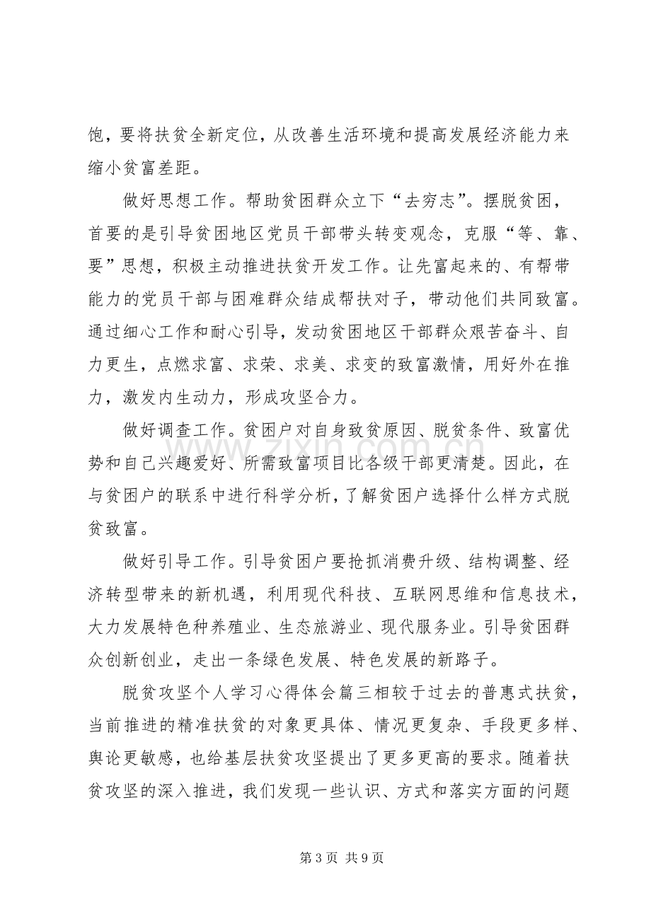 20XX年脱贫攻坚个人学习心得体会.docx_第3页