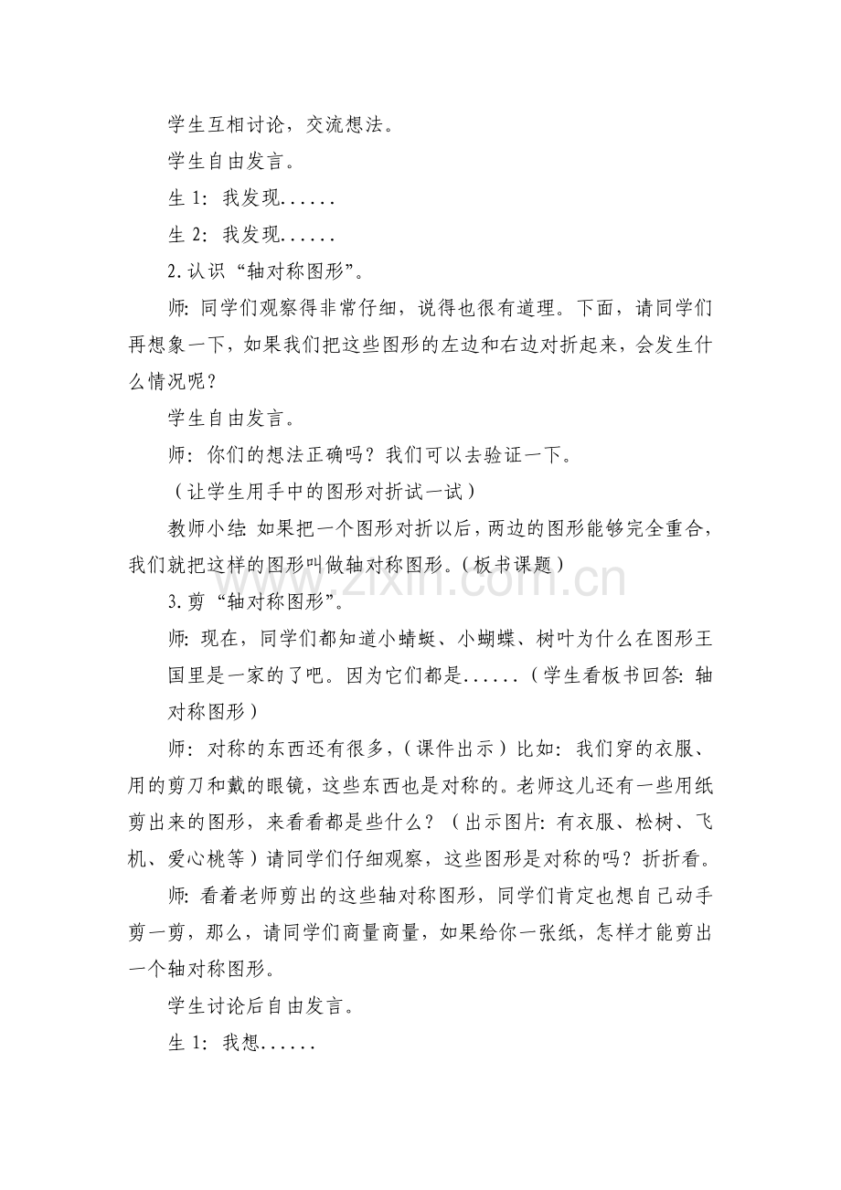 小学数学人教二年级第一课时---轴对称图形.doc_第2页