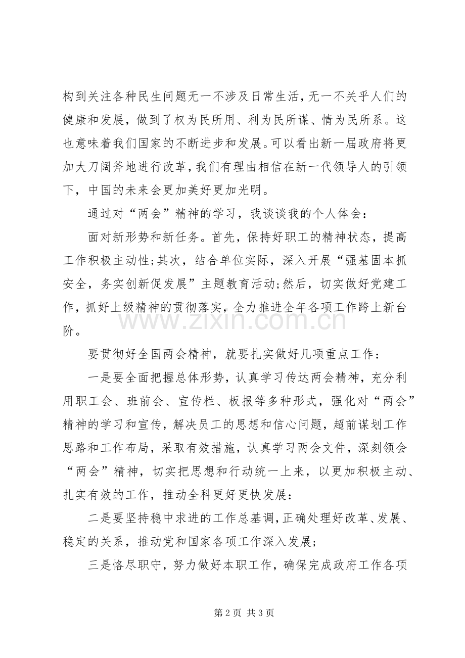 全国两会精神心得体会.docx_第2页