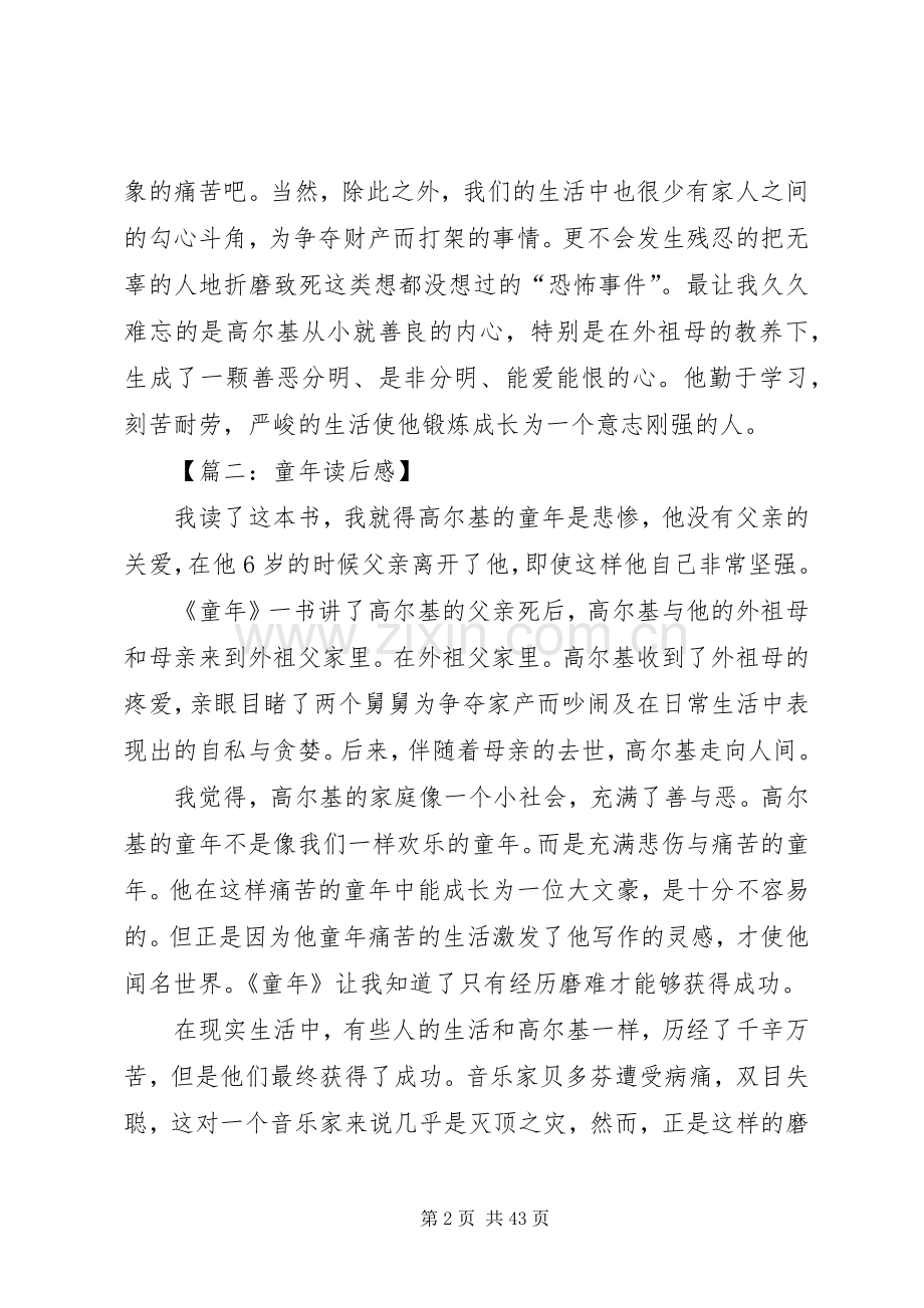 童年的读后感五百字.docx_第2页