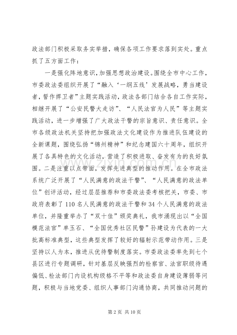 政法委书记在“公正廉洁执法年”活动动员大会上的讲话.docx_第2页