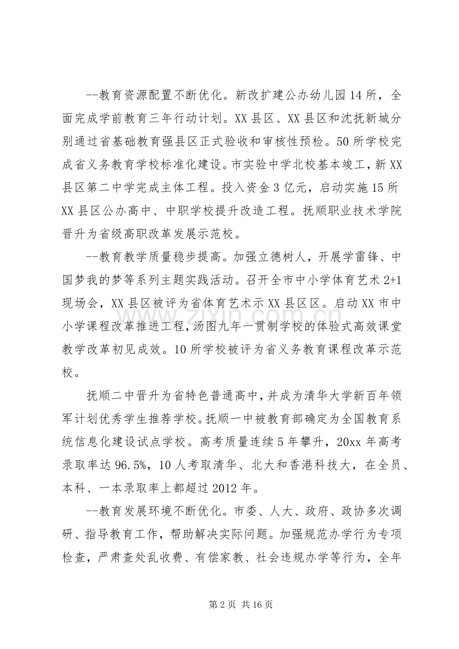 局长在教育工作会议上的讲话.docx_第2页