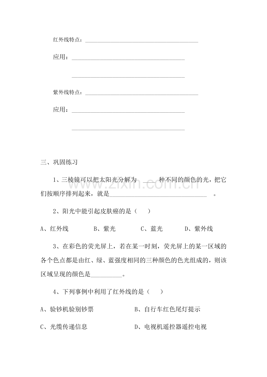 光的色散导学案公开课.docx_第2页