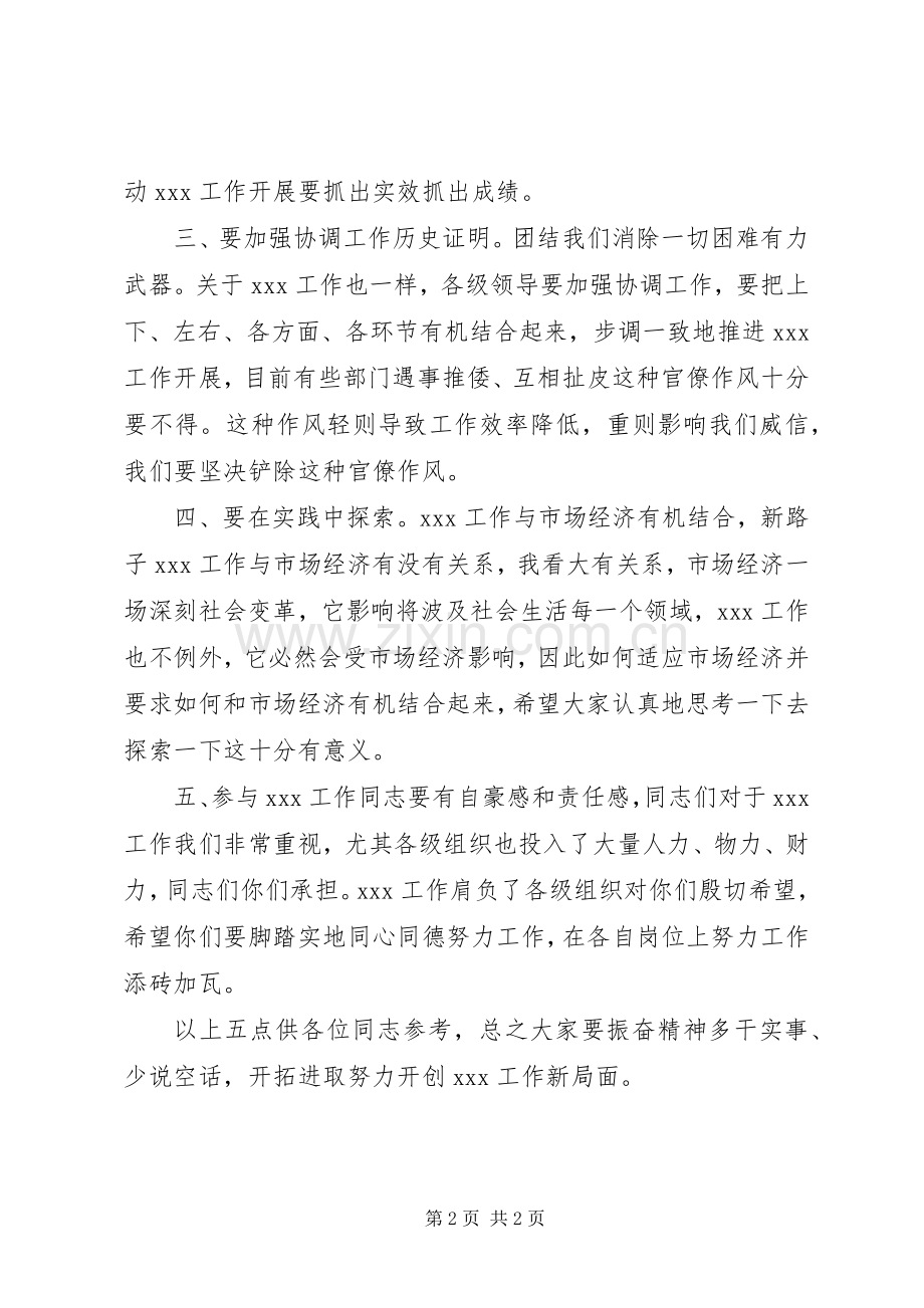 会议通用领导的发言.docx_第2页