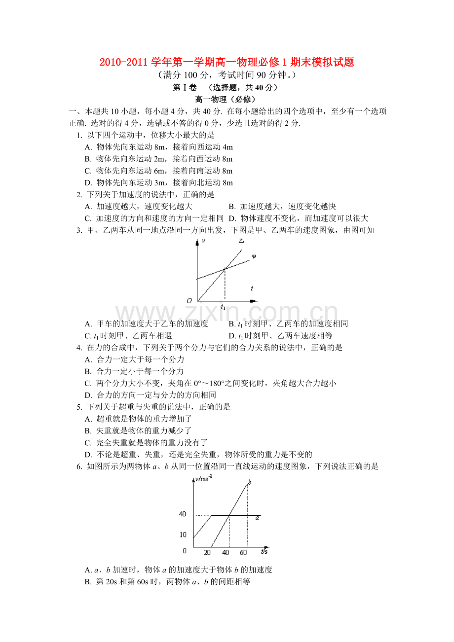 高一物理-期末模拟试题-沪科版.doc_第1页