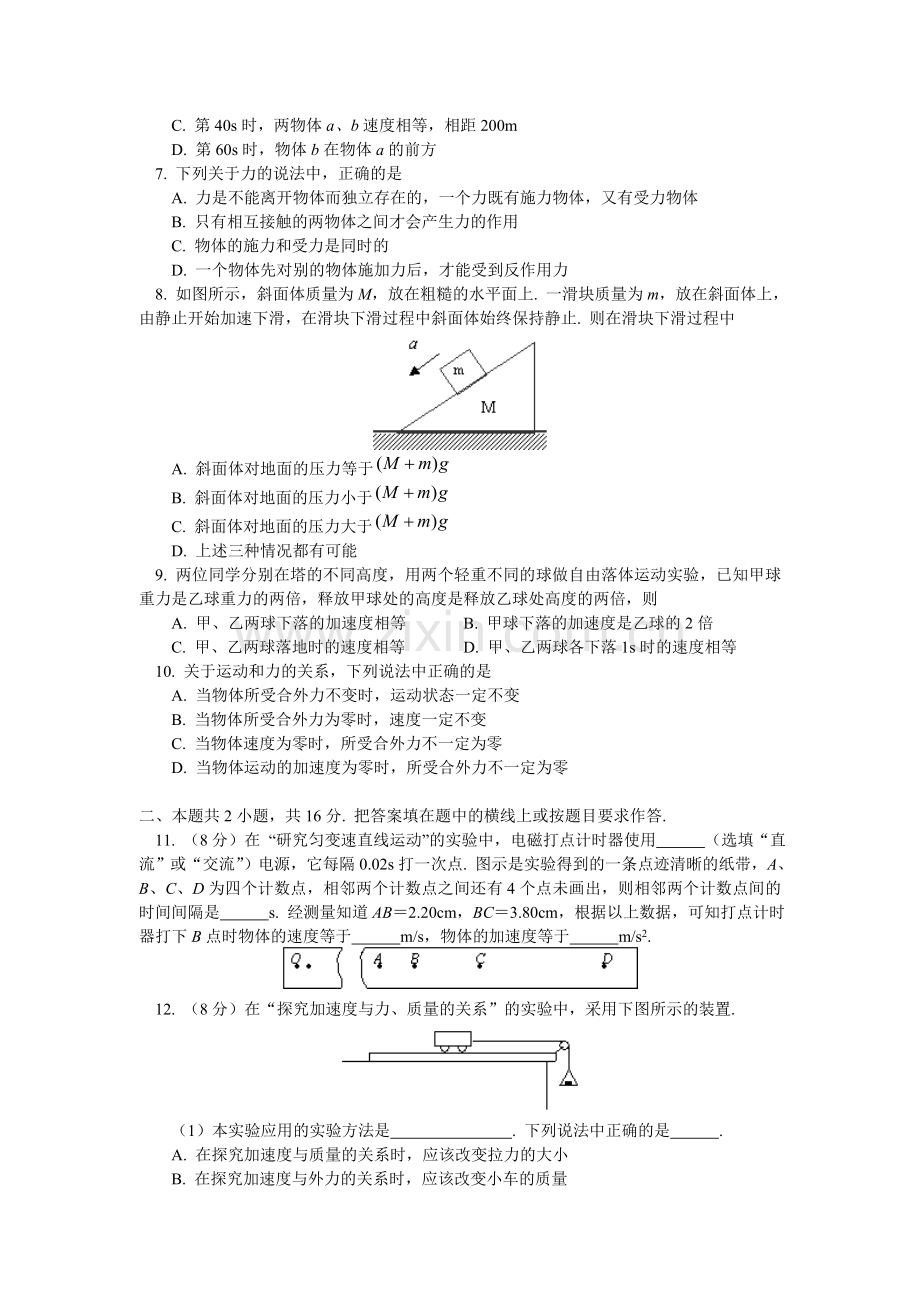 高一物理-期末模拟试题-沪科版.doc_第2页