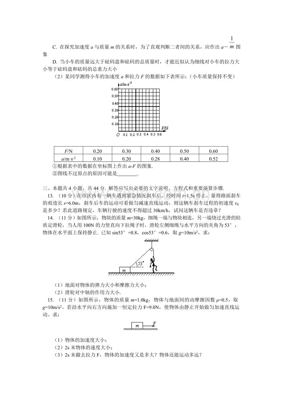 高一物理-期末模拟试题-沪科版.doc_第3页