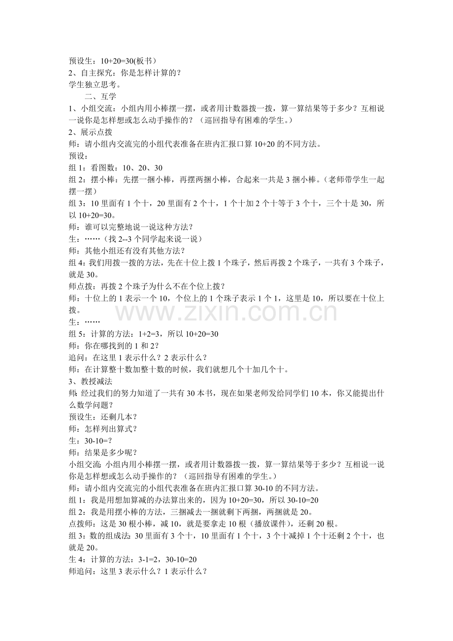 小学数学人教一年级整十数加减法.doc_第2页