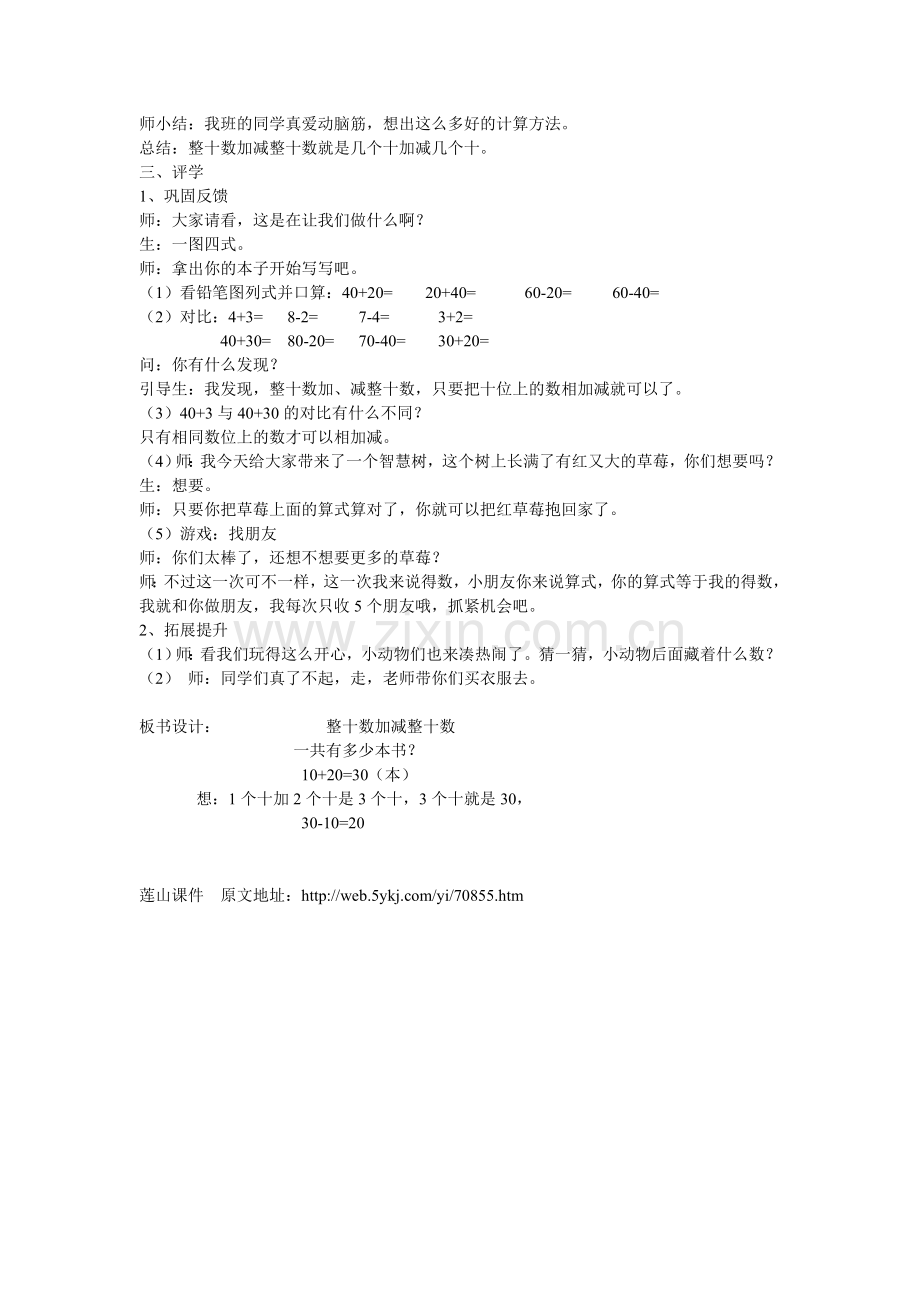 小学数学人教一年级整十数加减法.doc_第3页