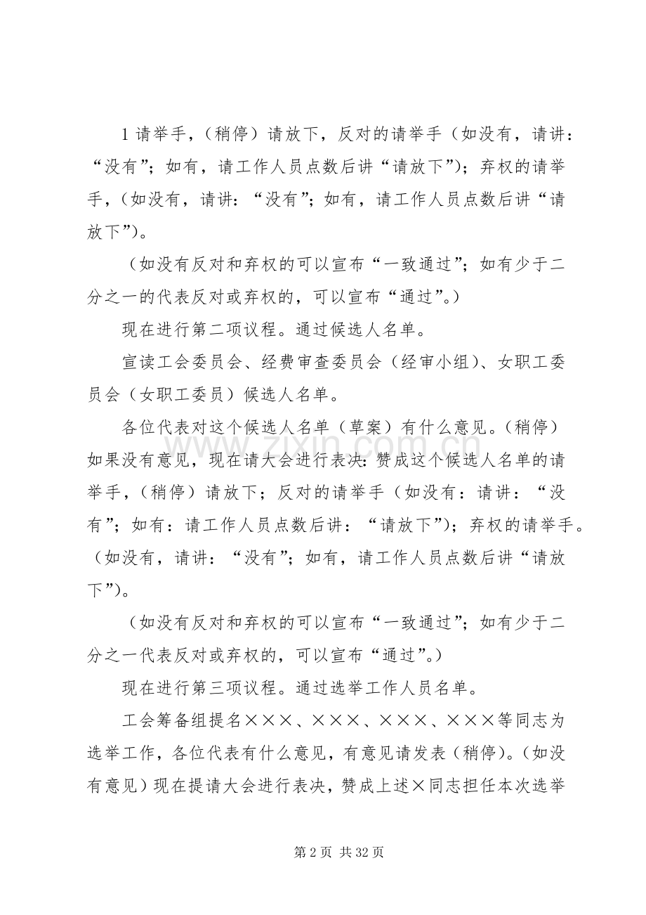 工会选举会议主持词.docx_第2页