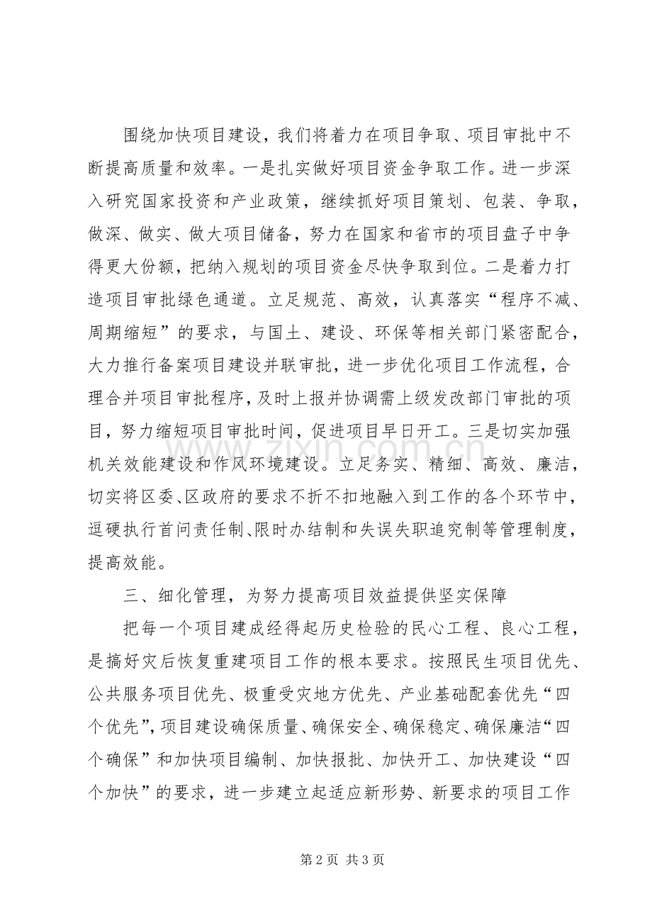 发改局在全区项目建设百日攻坚动员大会上的发言.docx_第2页